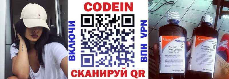 Кодеин Purple Drank Купить закладки Нижний Новгород